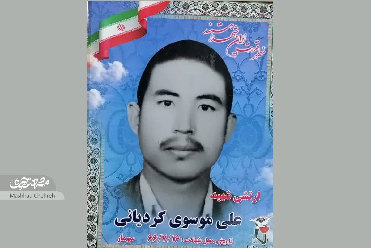 شهید علی موسوی