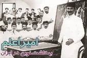 دارالفنون رضوی در مقابل مدرسه آمریکایی&zwnj;ها