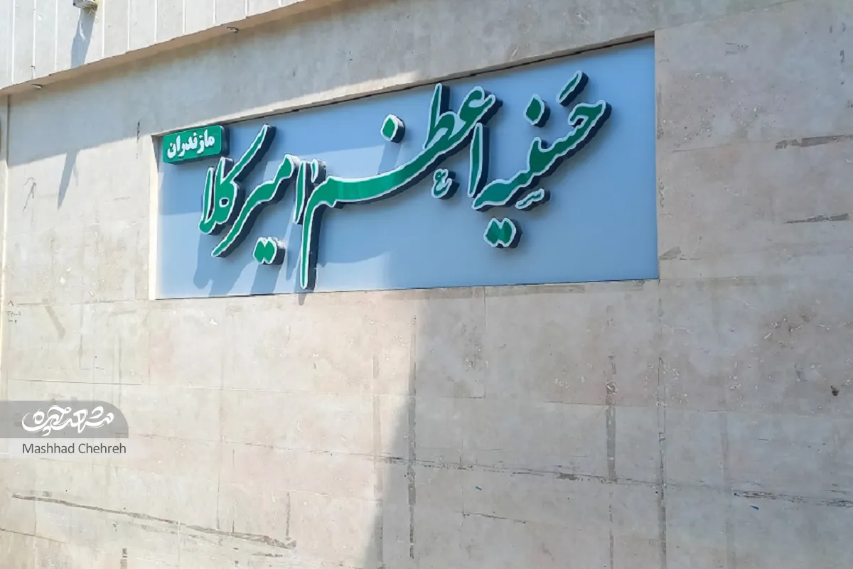 کوچه های مشهد
