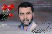 شهیدحسین علیپور ۱۷ سال بعد از اسارت شهید شد