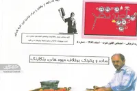 «ماچندنفر» رسانه‌ای در دل محله «حسین‌آباد»شدیم