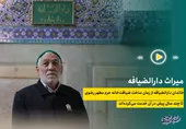 میراث دارالضیافه