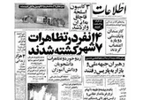 ۱۳ آبان ۵۷ در مشهد چه گذشت؟