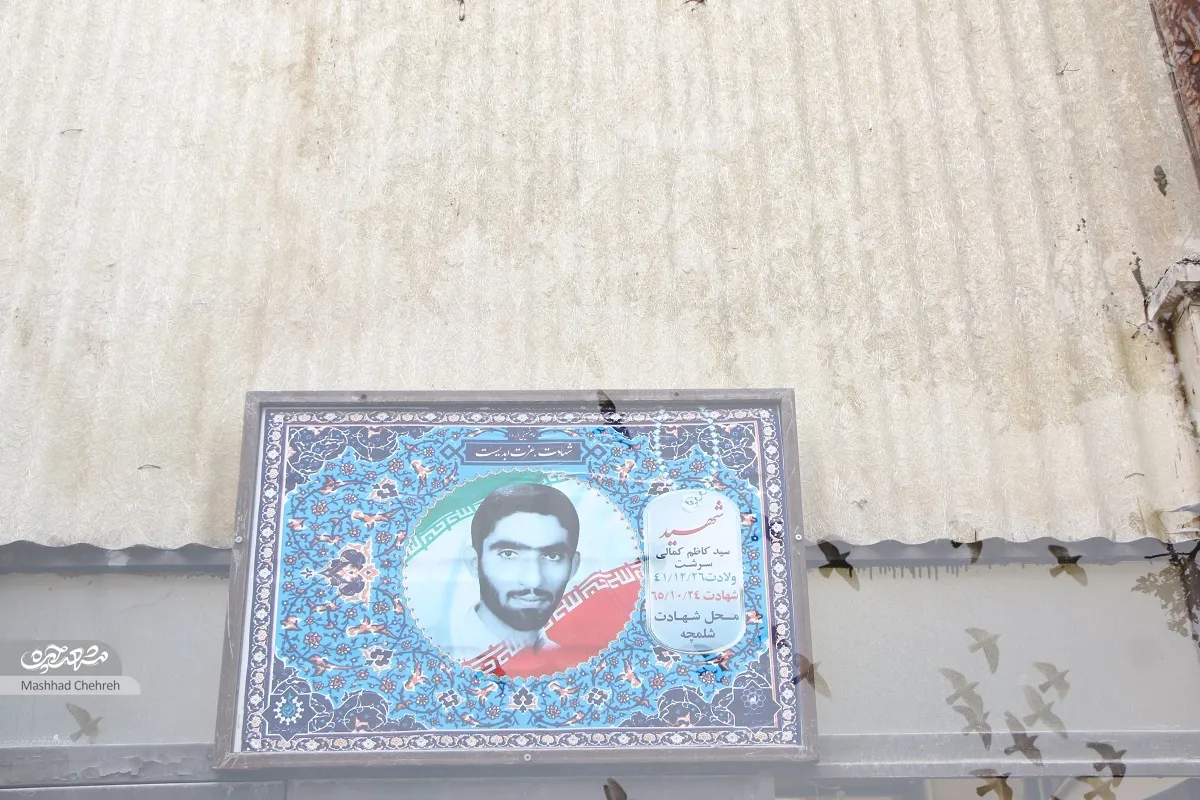 شهید سیدکاظم کمالی سرشت