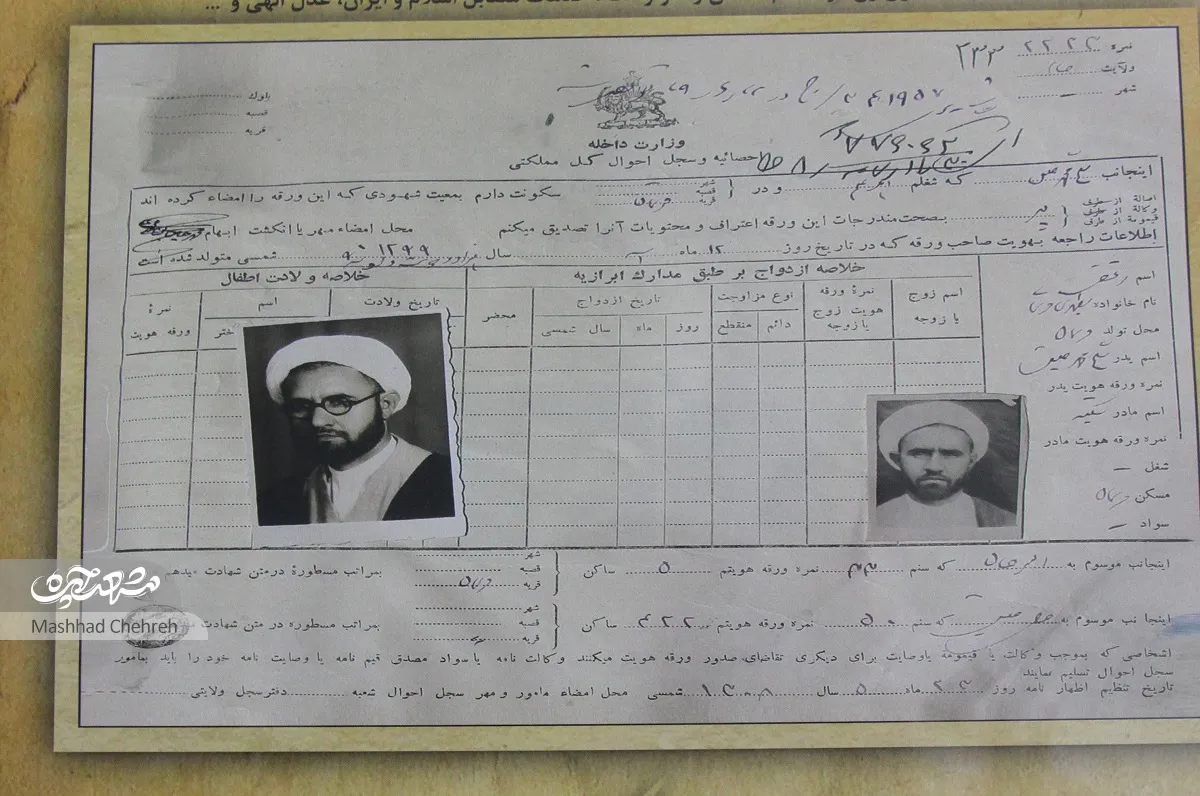 ساختمان ثبت احوال مشهد و اولین نام هایی که درآن ثبت شده است