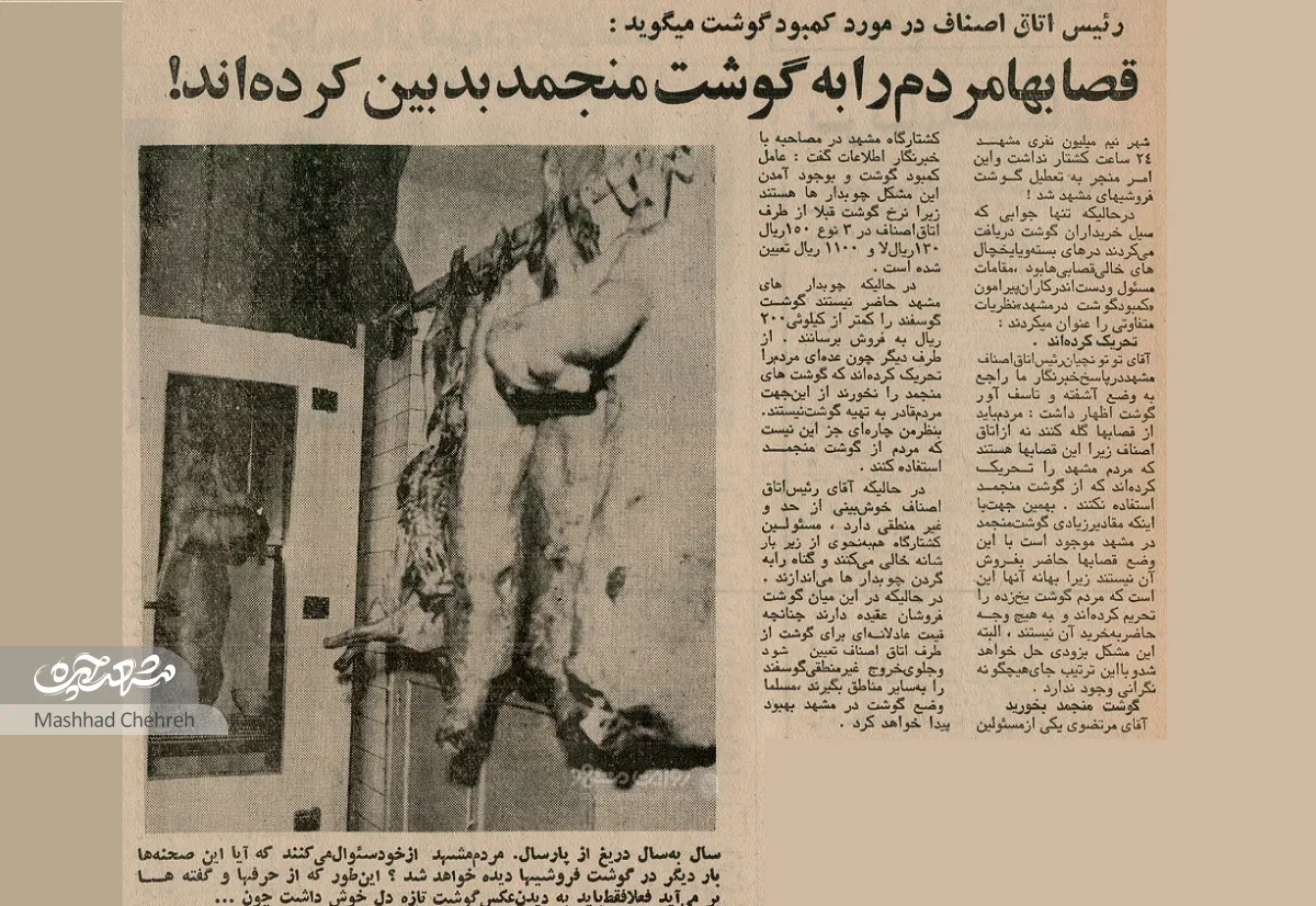 کشتارگاه مشهد کشتارگاه مشهد
