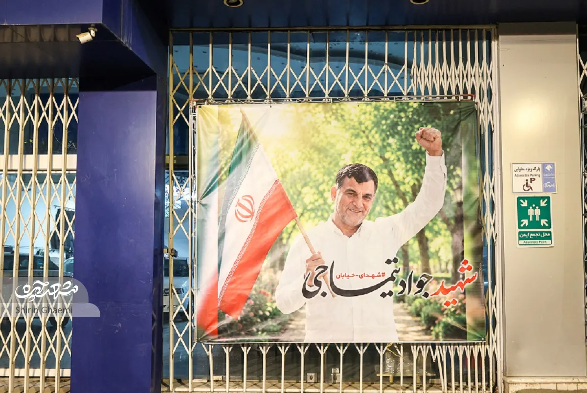 جواد تیماجی جواد تیماجی