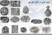 مُهرها، شناسنامه&zwnj;&zwnj;هایی از جنس سنگ&zwnj; بودند