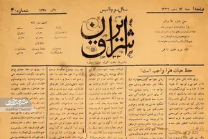 شرق ایران؛ تنها روزنامه قاجاری با اخبار آستان قدس