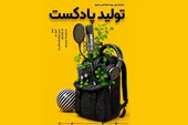 چالش&zwnj;های تولید پادکست به روایت دو  هنرمند مشهدی