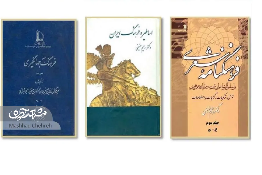 دکتر رحیم عفیفی دکتر رحیم عفیفی