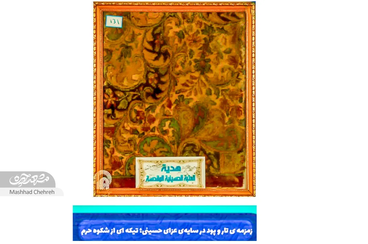 موزه آستان قدس موزه آستان قدس