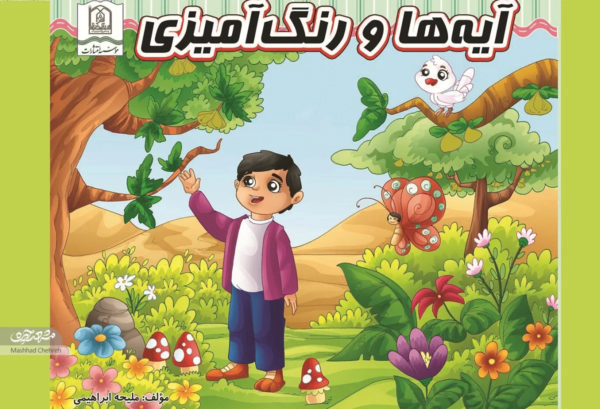 ملیحه ابراهیمی