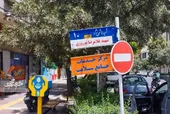 قدمت کوچه شهیدهاشمی&zwnj;نژاد ۱٠ همپای برج و باروی مشهد است
