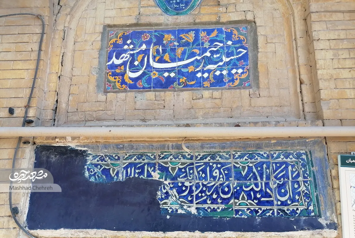 حسینیه